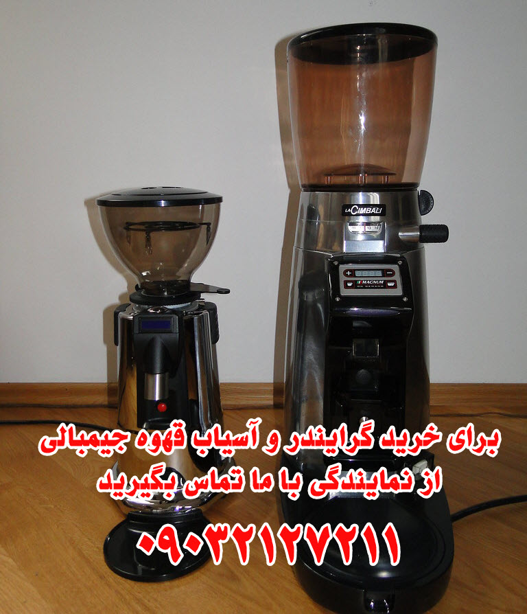آسیاب قهوه جیمبالی