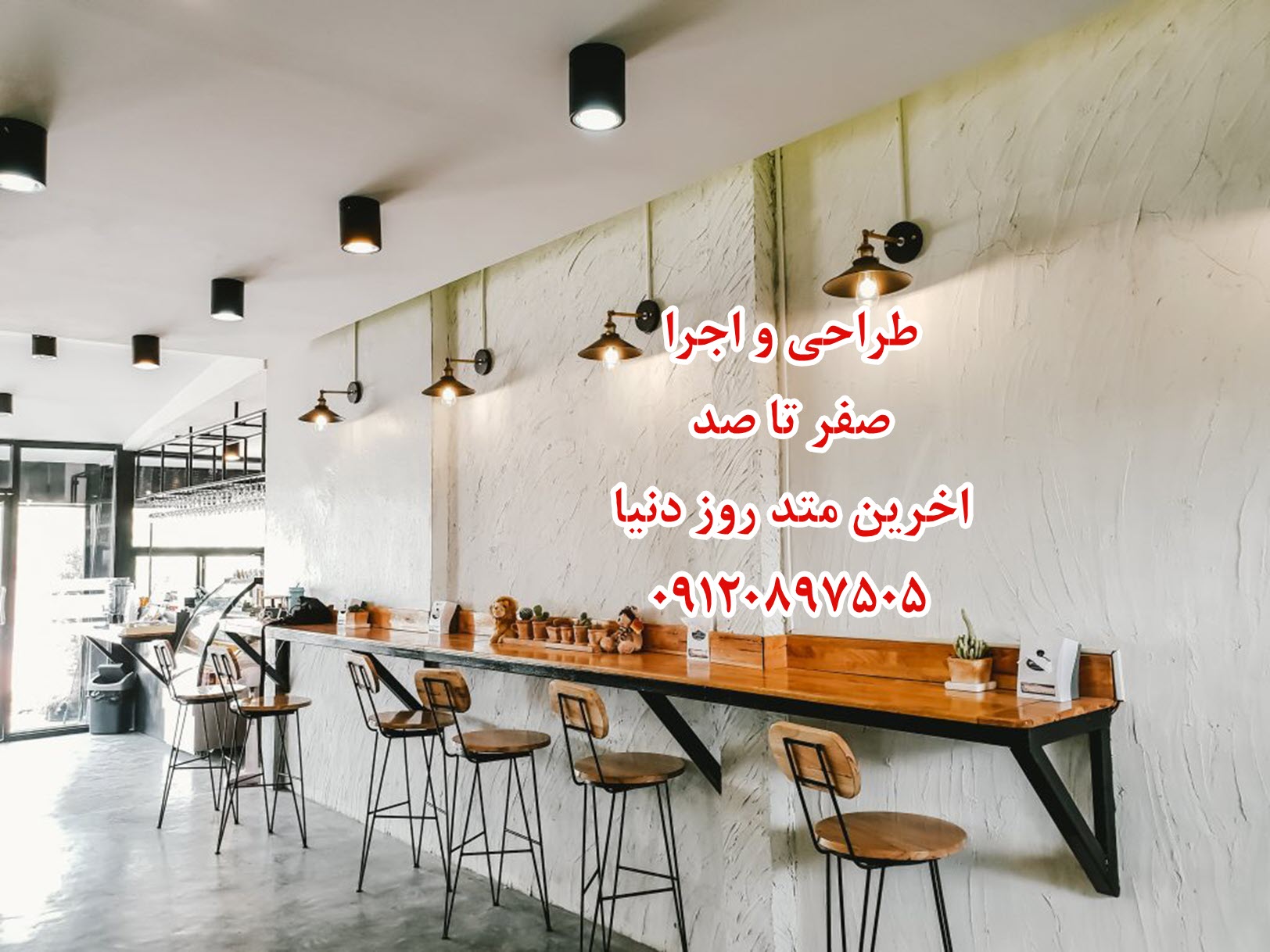 دیزاین کافی شاپ مدرن